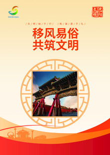 城建海报宣传文明