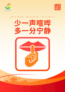 城建海报宣传文明