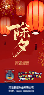 除夕