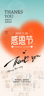 感恩节海报