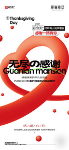感恩节海报