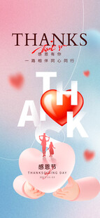 感恩节海报