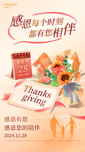 感恩节海报