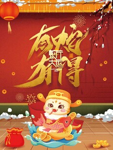 蛇年海报