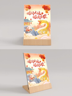 年会桌牌