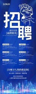 招聘展架