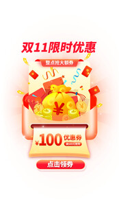 红色双11促销APP弹窗悬浮窗