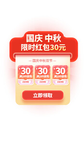 红色促销国庆优惠券弹窗悬浮窗