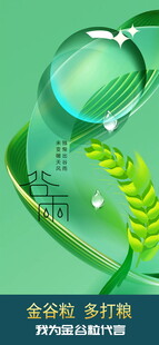 谷雨
