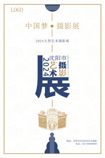 摄影艺术展图片