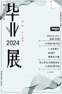 毕业艺术展图片