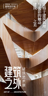 建筑艺术展图片