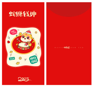 蛇年红包