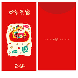 蛇年红包