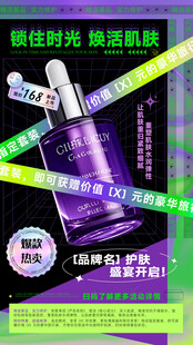 创意时尚酸性护肤品美妆产品海报