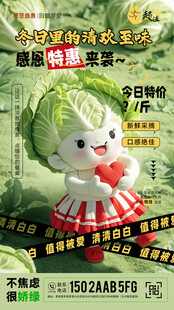 创意白菜果蔬促销活动海报