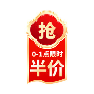 电商半价标签