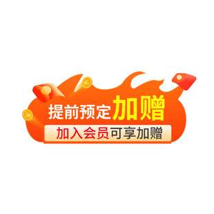电商活动预定秒杀标签