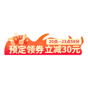 电商促销火爆秒杀标签