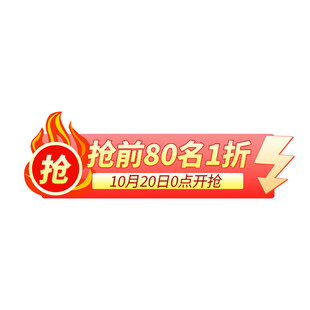 电商促销秒杀抢购标签