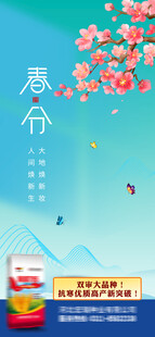 春分