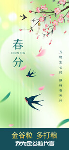 春分