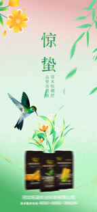 春分
