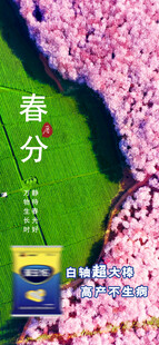 春分
