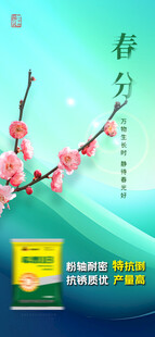 春分