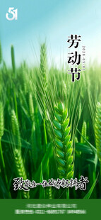 五一劳动节