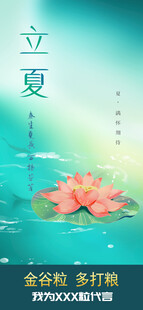 立夏