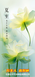 夏至
