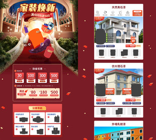 墙漆活动装修首页