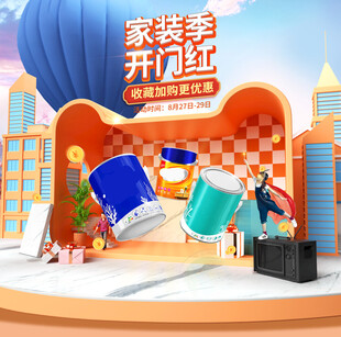 墙漆活动装修首页