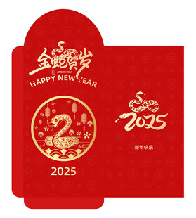 2025新年红包