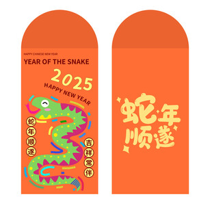 2025新年红包