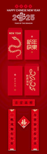 2025新年春联红包
