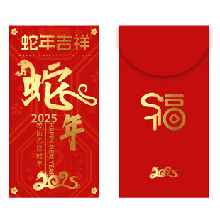 2025蛇年新年红包