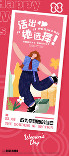 38妇女节女王节女神节海报图片