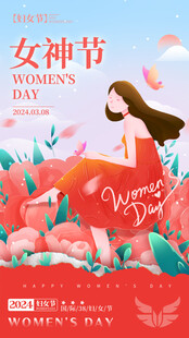 38妇女节女王节女神节海报图片