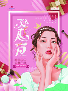 38妇女节女王节女神节海报图片