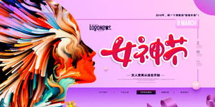 女神节