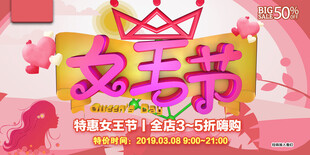 38妇女节女王节女神节海报图片