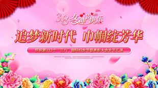 38妇女节女王节女神节海报图片