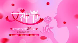 38妇女节女王节女神节海报图片