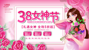 38妇女节女王节女神节海报图片