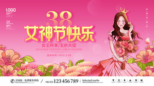 38妇女节女王节女神节海报图片