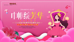 38妇女节女王节女神节海报图片