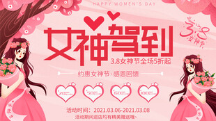 38妇女节女王节女神节海报图片