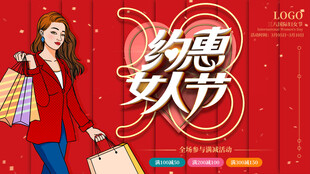 38妇女节女王节女神节海报图片